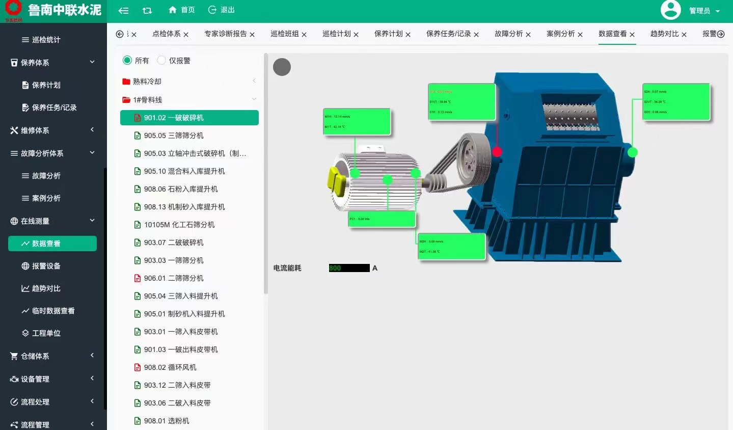 鲁南中联水泥设备检测管理软件